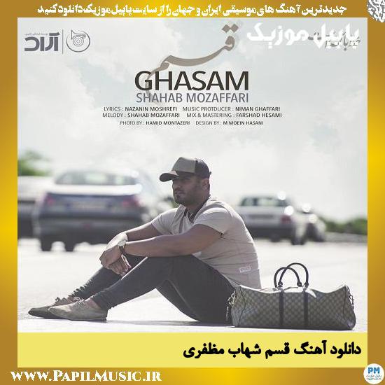 Shahab Mozaffari Ghasam دانلود آهنگ قسم از شهاب مظفری